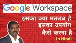 What is Google Workspace, Why and How to use google workspace in Hindi