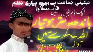 Tabligi jmaat pe new nzam 2018 by Hafiz Waseem madni