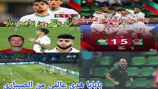 ردة فعل جزائريألف مبروك فوز المنتخب المغربي أداء عالمينجم المقابلة عمي براهيم هدفخرافي الصيباري