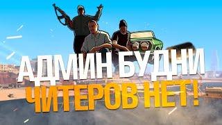 Админ Будни CRMP Ч.2 | Perfect RP