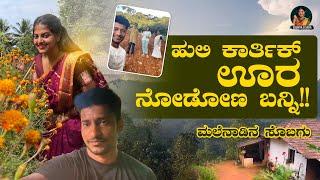 Enroute To Shivamogga |  @HULIKARTHIK ಊರು ನೋಡೋಣ ಬನ್ನಿ | Kannada Vlogs | Soumya D Saha