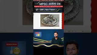 mpsc combine मध्ये  आलेला प्रश्न  | हे करूनच ठेवा | #mpsc #combine #psi #sti #amvi #rto #clerk