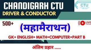 #38 || MOCK TEST || CHANDIGARH CONDUCTOR DRIVER || PREVIOUS QUESTIONS|| PART A & B |