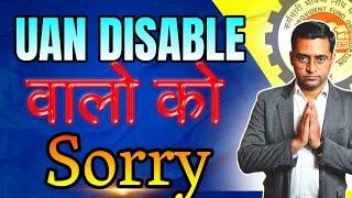 SORRY दोस्तो   2025  में PF-UAN Disabled Deactivated होगा चालू ?