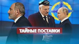 Беларусь развалила ОДКБ / Тайные поставки оружия