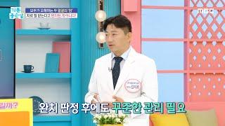 [기분 좋은 날] 암은 정복될 수 있을까?, MBC 240802 방송