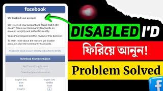 How To Recover Disabled Facebook Account 2024 | We Disabled Your Account | Disabled Your Account