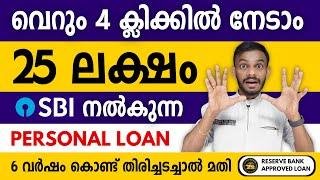 sbi personal loan - get 25 lakh personal loan from sbi, for 6 years - sbi personal loan apply online