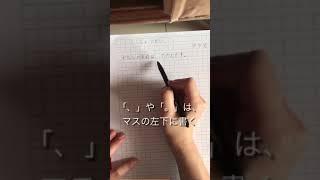 原稿用紙(げんこうようし)の書き方 (Sakubun Nyuumon)