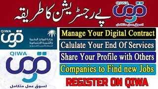 How to Register on QIWA | QIWA Online Registration | QIWA Portal | QIWA |