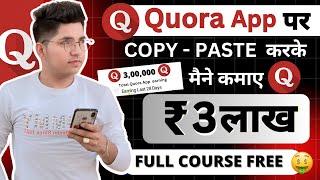 Quora Se Paise Kaise Kamaye | Quora Monetization | Quora Earning Proof | How To Earn From Quora 2025