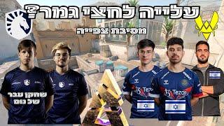 משחק עלייה לחצי הגמר של בלאסט פול פיינל - מסיבת צפייה בישראלים שלנו | ויטלטי נגד ליקוויד