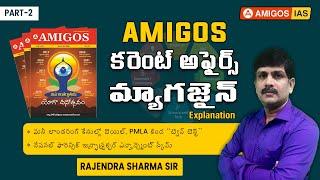 AMIGOS CURRENT AFFAIR MAGAZINE EXPLANATION_PART2 || Amigos IAS || Rajendra Sharma sir