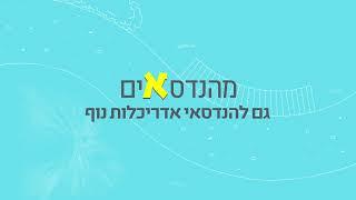 ההרשמה להנדסאים באריאל בעיצומה