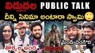 VIDUDALA 2 MOVIE PUBLIC TALK | VIDUDALA PART 2 PUBLIC REVIEW | PUBLIC RESPONSE | VIJAY SETHUPATHI