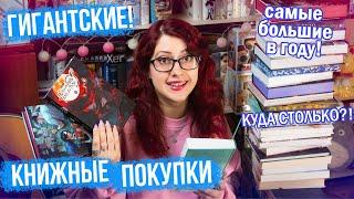 КНИЖНЫЕ ПОКУПКИ САМЫЕ БОЛЬШИЕ В ГОДУ! КИТАЙЦЫ! ПРЕДЗАКАЗЫ! САМЫЕ КРАСИВЫЕ НОВИНКИ!