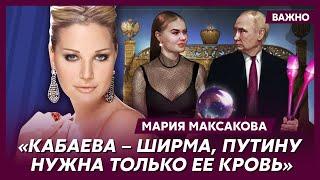 Максакова о грызне между Кабаевой и дочерьми Путина