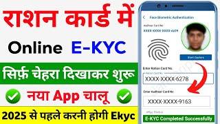 Ration Card Online e-KYC Kaise Kare Mobile se | Ration Card eKYC online | ration card kyc kaise kare