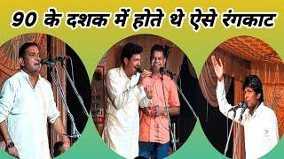 90 के दशक मे होते थे ऐसे रगकाट /Jitender padana,Suresh Nindaniya, Vikash NIDANA,Narender toye dadari