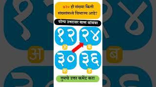 एमपीएससी सीसॅटप्रश्नमंजुषा ३७ #prepspotमराठी #जीके #प्रश्नमंजुषा