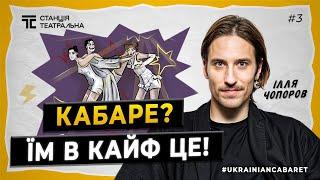 ІЛЛЯ ЧОПОРОВ: про “КАБАРЕ” в Молодому театрі, балет “Freedom” та популярність в мережі