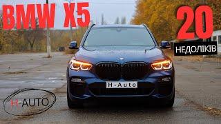 20 проблем BMW X5 G05. Тут лише недоліки.