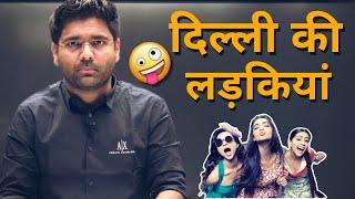 Abhinay sir roast Delhi girl's #abhinay_maths #abhinay_sir_fan_club #comedy