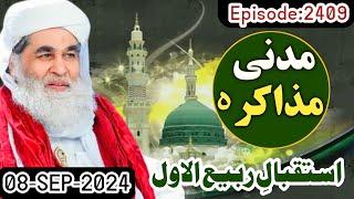 Madani Muzakra Latest Episode 2409 | 08 September 2024 | Maulana ilyas Qadri | Dawateislami