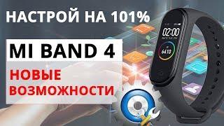 Настройка Mi Band 4 | Все Функции Mi Band 4