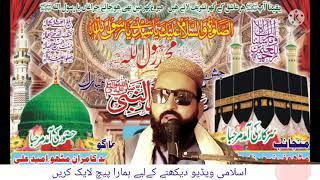 New bayan shan e mustafa 2021 by peer muneer shah