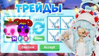 ТРЕЙДЫ НА МЕГА BAUBLE BUDDIES В АДОПТ МИ | ЗАТРЕЙДИЛАСЬ!!!* | Adopt me