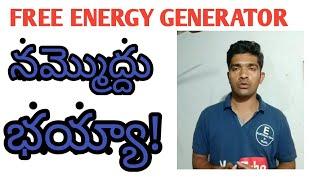 Free energy generator real or fake in telugu 2020