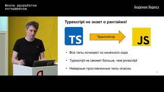 13. Типизация – Александр Николаичев