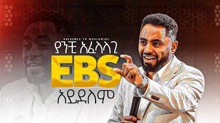 ድንቅ ትንቢታዊ ጊዜ...|| Prophet Suraphel Demissie  || PRESENCE #GospelMission