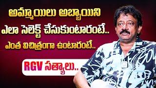 RGV gave solution to How Men and Women Choose Their Partners || Ramuism || RGV || Swapna || Ramuism