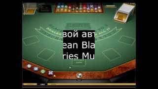 Игровой аппарат European blackjack - характеристики и геймплей от igrovye-avtomati.net