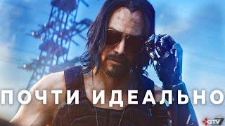 Cyberpunk 2077 спустя год