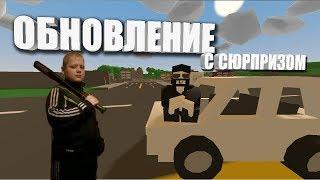 Unturned - Обновление 3.25.1.0 (Изменения интерфейса машины и немного рофла по 4.0)