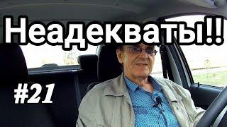 О неадекватных пассажирах