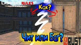 Гайды | Баги | Нычки | Last Day Rules Survival | RUST mobile