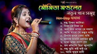 Moumita Mondal Non-Stop 2024 | Best of Moumita Mondal । মৌমিতা মন্ডলের নতুন গান | Bengali Folk Song