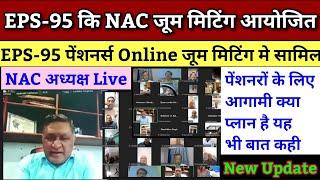 NAC eps 95 कि  जूम मीटिंग आयोजित | EPS Pension Update Today | eps 95 latest news | eps 95 pension