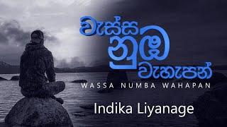 WASSA NUMBA WAHAPAN - Lyrics -Tharinda Gunawardena