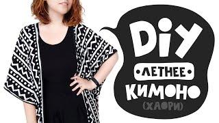 Easy Kimono | DIY