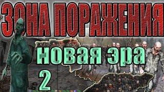 СВАЛКА, ПОМОЩЬ СТАЛКЕРАМ, ЗАЧИСТКА БЛОКПОСТА, НЕИЗВЕСТНЫЙ АРТЕФАКТ.STALKER:Зона Поражения.Новая Эра.