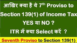 7th Proviso to Section 139(1)| What is Seventh Proviso to Section 139(1) of Income Tax Act AY 202021