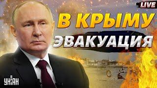В Крыму ЖАРА - начинается ЭВАКУАЦИЯ! Путин отдал приказ. Мосту остались считанные дни | LIVE
