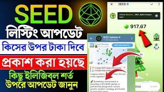 seed new update today || seed listing update || ceed eligibility criteria