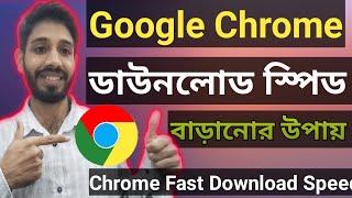 How To Increase Download Speed On Chrome Browser।। Chrome Download Speed Slow Android।।