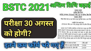 Bstc exam date 2021 || Bstc form 2021